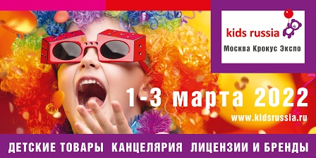 Kids Russia & Licensing World Russia - 2022