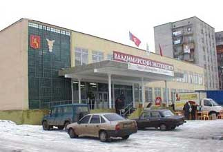 Image of Expocenter of Vladimir